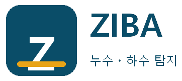 ZIBA 누수ㆍ하수 탐지 연제